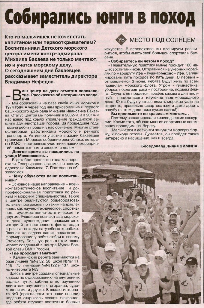 Уфимские ведомости 02.06.14  Собирались юнги в походjpg