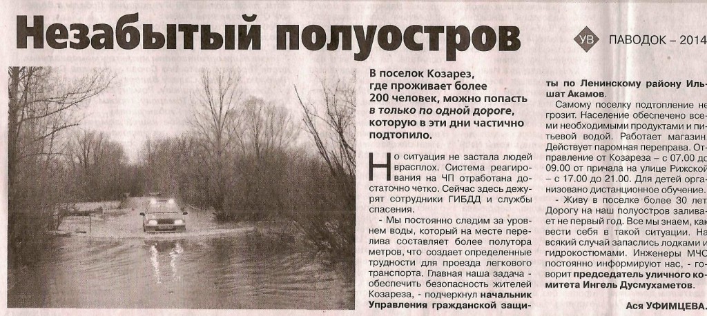 Уфимские ведомости 13.05.14 Незабытый полуостров