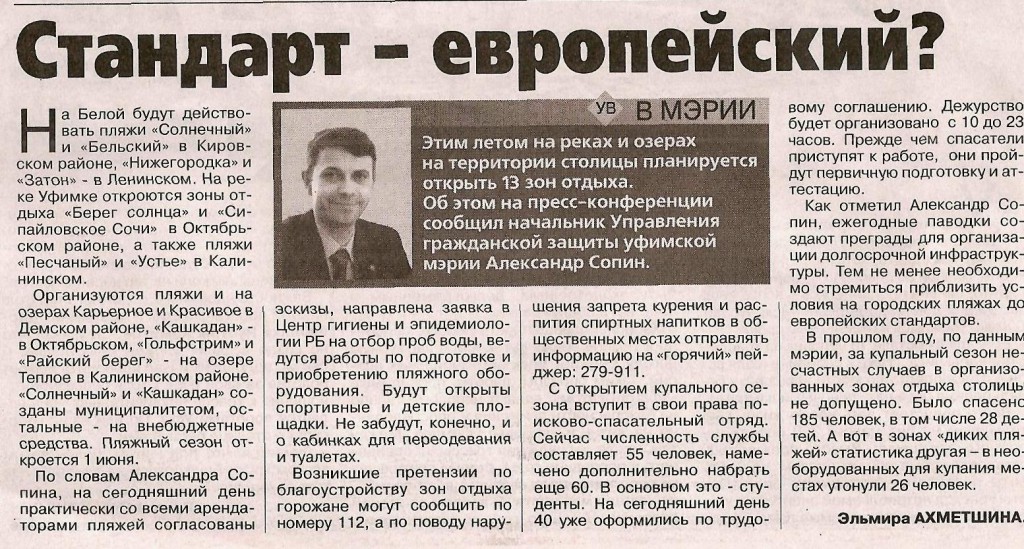 Уфимские ведомости 15.05.14  Стандарт- европейский jpg