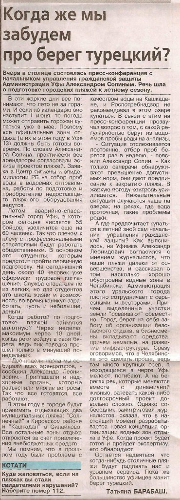 Вечерняя Уфа  14.05.14 Когда же мы забудем берег турецкий