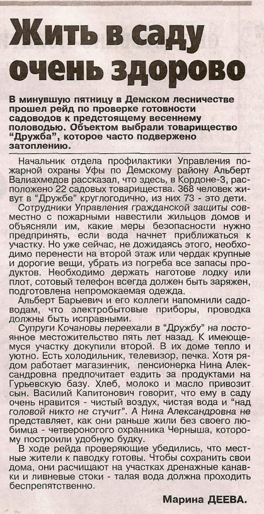 Вечерняя Уфа 15.04.14 Житьв саду очень здорово