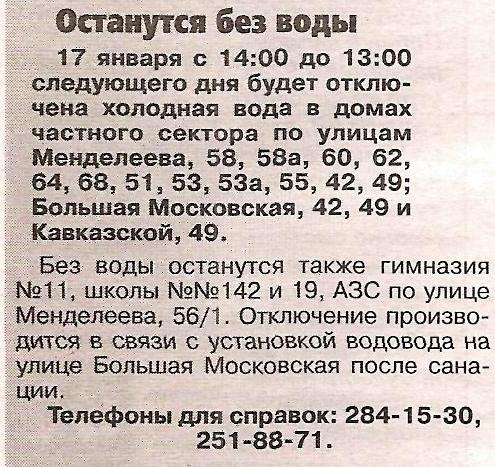 15.01.15  Останутся без воды