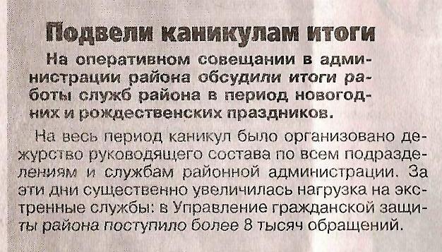 20.01.15 Подводили каникулам итоги