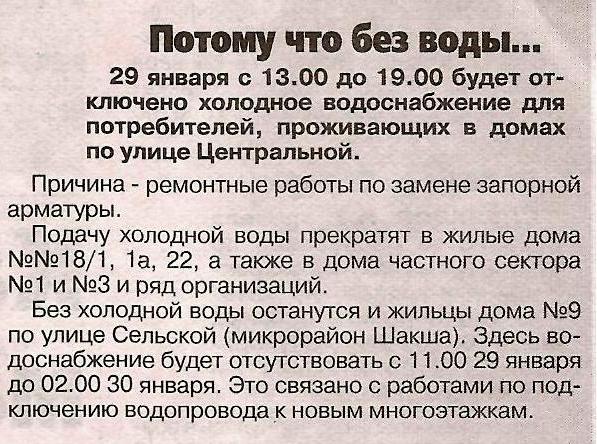 27.01.15  Потому-что без воды...
