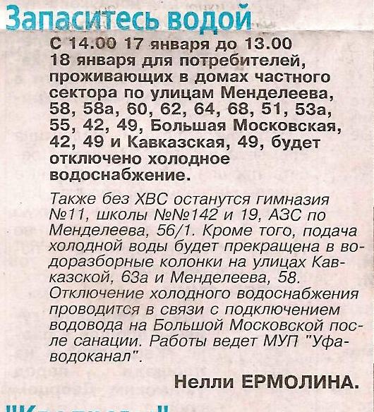 15.01.15 Запаситесь водой