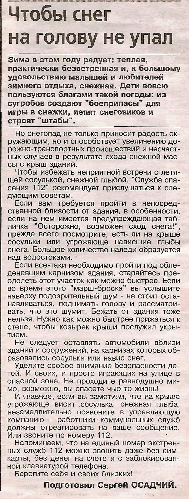 26.12.14 Чтобы снег на голову не упал