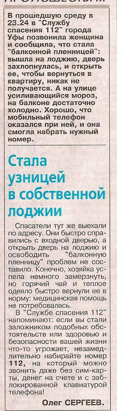 27.01.15 Стала узницей в собственной лоджии